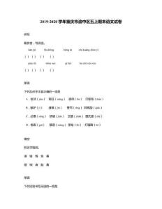 2019-2020學年重慶市渝中區五上期末語文試卷