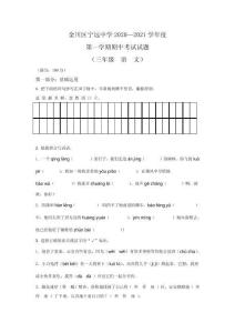 2020-2021學年甘肅省金昌市金川區金川區寧遠中學三上期中語文試卷