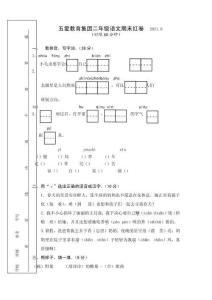 2020-2021學(xué)年江蘇省無錫市梁溪區(qū)五愛教育集團(tuán)二下期末語文試卷(紅卷)