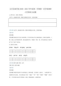 2020-2021學(xué)年山東省菏澤市成武縣六下文亭實(shí)驗(yàn)學(xué)校期中語文試卷