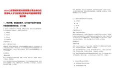 2025山東聊城市陽谷縣縣屬企事業單位優秀青年人才引進筆試歷年參考題庫附帶答案詳解