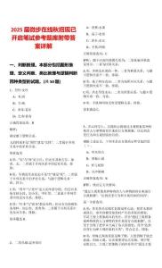 2025屆微步在線秋招現已開啟筆試參考題庫附帶答案詳解版