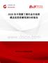 2026年中國(guó)順丁烯行業(yè)市場(chǎng)規(guī)模及投資前景預(yù)測(cè)分析報(bào)告
