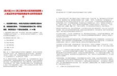 [吳興區]2025浙江湖州吳興區商務局招聘3人筆試歷年參考題庫典型考點附帶答案詳解