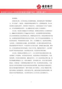 南京銀行 -2026年1月宏觀利率展望：風(fēng)險偏好抬升，利率易上難下