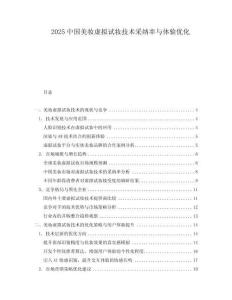 2025中國美妝虛擬試妝技術采納率與體驗優化