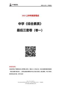 25上【中學科一】三套卷（一）-試卷