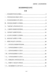 綠化植物季相變化研究