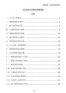 土石方施工的綠化恢復措施