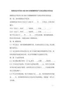 離婚協議書范本6套2026年婚姻解除財產分割及債務分擔協議