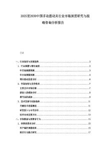 2025至2030中國手動撥動夾行業(yè)市場深度研究與戰(zhàn)略咨詢分析報告