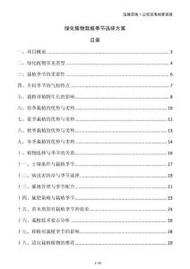 綠化植物栽植季節選擇方案