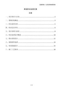 幕墻積水處理方案