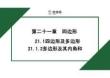 八年级数学下册ky21.1.2 多边形及其内角和 (5)