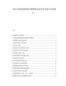 2025電影級虛擬制片攝像機技術變革及成本分析報告
