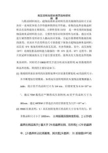 高壓扭轉純鋁的晶界結構研究分析 材料學專業(yè)
