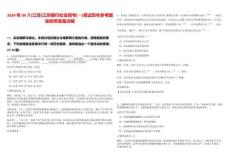 2024年04月[江蘇]江蘇銀行社會招考(一)筆試歷年參考題庫附帶答案詳解