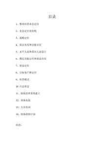 百富購(gòu)物中心招商手冊(cè)文案