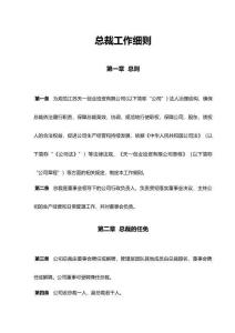 江蘇天一創(chuàng)業(yè)投資有限公司】總裁工作細則