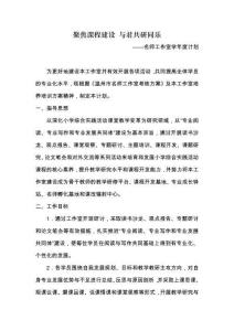 小學(xué)綜合實踐工作室計劃：聚焦課程建設(shè) 與君共研同樂