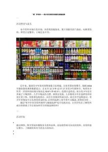 小學綜合實踐精品活動方案：“喝”護未來——青少年飲用飲料調查與健康選擇
