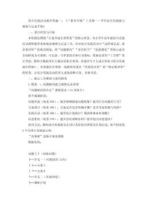 小學綜合實踐精品教案：“素養(yǎng)可視”工具箱——學生綜合實踐能力觀察與記錄手冊