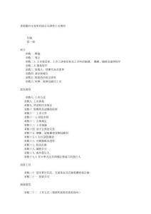 香港聯(lián)合交易所有限公司證券上市規(guī)則