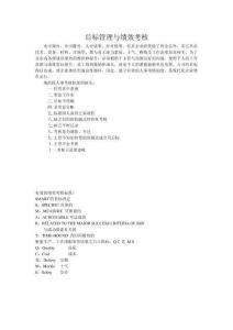 目標(biāo)管理與績效考核培訓(xùn)資料梳理匯總