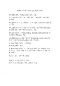 真題-2022年中國質(zhì)量協(xié)會(huì)六西格瑪黑帶真題(考試回憶版)