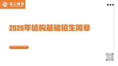 注冊結構基礎考試介紹