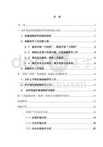 企業(yè)管理】案例收集兗礦集團組織設(shè)計