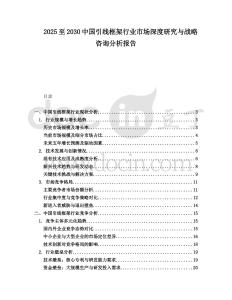 2025至2030中國(guó)引線框架行業(yè)市場(chǎng)深度研究與戰(zhàn)略咨詢(xún)分析報(bào)告