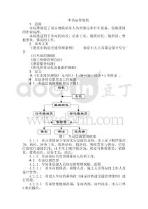 南京地下鐵道有限責(zé)任公司車站運(yùn)作規(guī)則