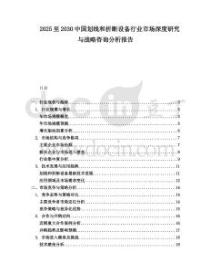 2025至2030中國劃線和折斷設備行業(yè)市場深度研究與戰(zhàn)略咨詢分析報告