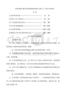 管理制度匯編中鐵建設集團有限公司第三十五項目經理部