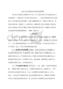 通江縣擴權(quán)強縣經(jīng)濟發(fā)展規(guī)劃綱要