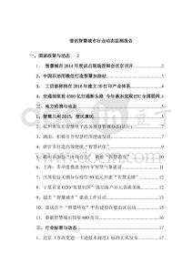 斐訊智慧城市行業(yè)動(dòng)態(tài)監(jiān)測(cè)報(bào)告