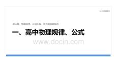 2026屆高三物理二輪復(fù)習(xí)課件：一、高中物理規(guī)律、公式