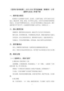 《堅持才會有收獲》-2025-2026學年統(tǒng)編版（新教材）小學道德與法治二年級下冊