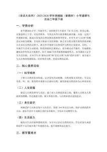 《親近大自然》-2025-2026學年統(tǒng)編版（新教材）小學道德與法治二年級下冊