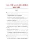 2025年中國WCDMA射頻光模塊數據監測研究報告