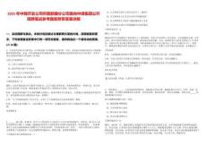 2025年中煤開發公司所屬新疆分公司面向中煤集團公開招聘筆試參考題庫附帶答案詳解