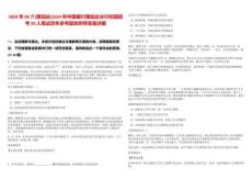 2024年09月[雅加達]2024年中國銀行雅加達分行校園招考20人筆試歷年參考題庫附帶答案詳解