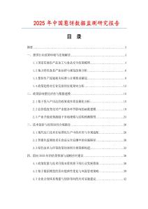 2025年中國蔥餅數據監測研究報告