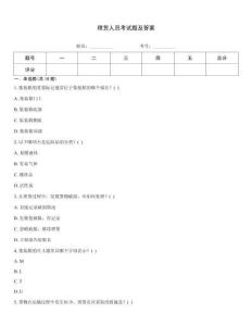 理貨人員考試題及答案