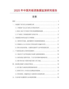 2025年中國夾板燙數據監測研究報告