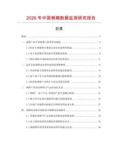 2026年中國(guó)鋼箱數(shù)據(jù)監(jiān)測(cè)研究報(bào)告