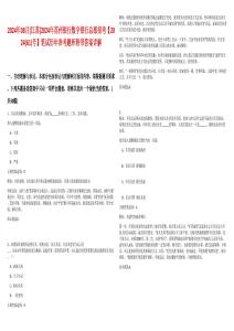 2024年08月[江蘇]2024年蘇州銀行數字銀行總部招考【2024(61)號】筆試歷年參考題庫附帶答案詳解