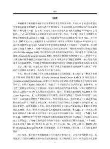 基于多模態(tài)智能的腫瘤精準診斷方法研究