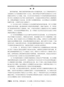 惡劣環(huán)境雙模態(tài)行人檢測方法研究